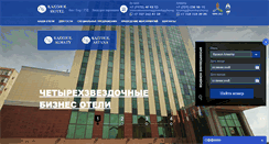 Desktop Screenshot of hotelkazzhol.kz